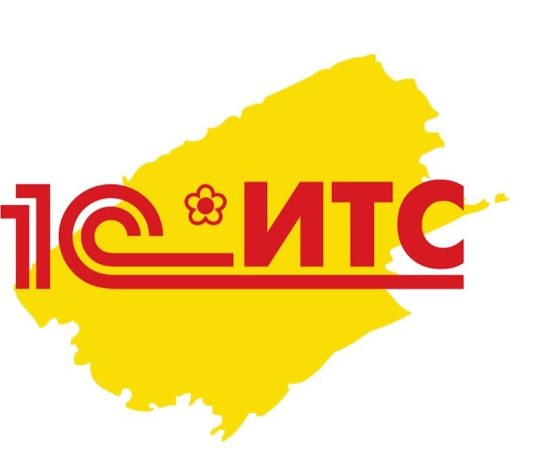 1С ИТС: ключ к успеху
